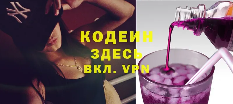 Кодеин Purple Drank  blacksprut зеркало  Кирс 